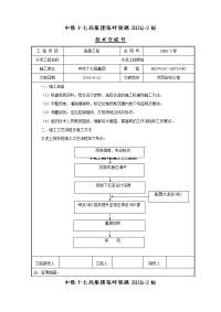 水泥土搅拌桩施工技术交底