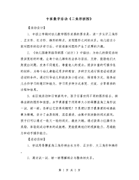 中班数学活动《三角形拼图》