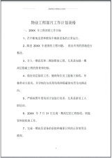 物业工程部月精编工作计划表格.pdf