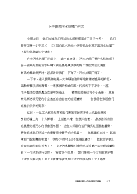 关于参观污水处理厂作文