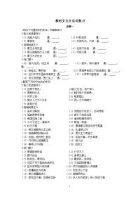 高中课本文言文实词梳理