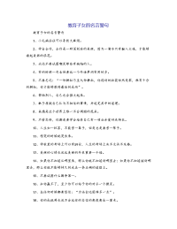 教育子女的名言警句