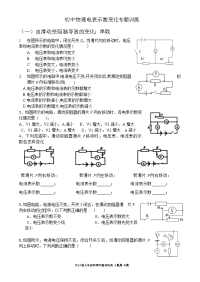 初中物理电表示数变化、电路故障专题练习