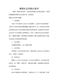 寒假计划 寒假计划大全 寒假社会实践计划书