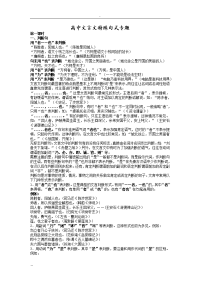 高中文言文特殊句式专题