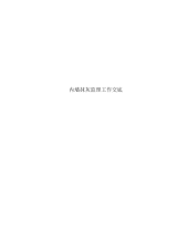 内墙抹灰监理工作交底