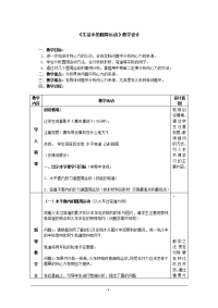 《生活中圆周运动》教学设计