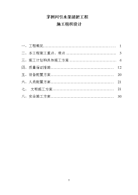 茅洲河引水渠清淤工程施工组织设计