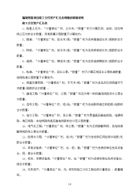 编制铁路项目竣工交付资产汇总及明细表填制说明.docx