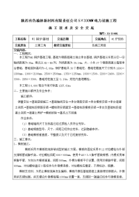 锅炉基础施工技术交底