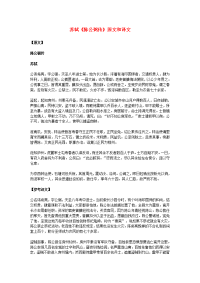 高中语文文言文苏轼陈公弼传原文和译文