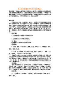 小班数学教案.doc