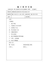 桩板结构施工技术交底(1)