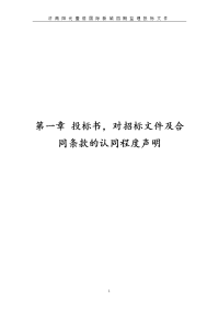 山东某国际新城四期t、t楼及地下车库、裙房工程监理投标书