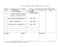 监理工程师通知回复单(1)