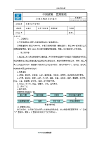 采暖管道施工技术交底大全