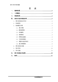 隧道工程--隧道洞口临建施工组织设计方案