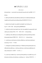 英语名言46句英语名人名言