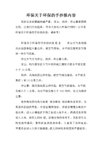 环保关于环保的手抄报内容