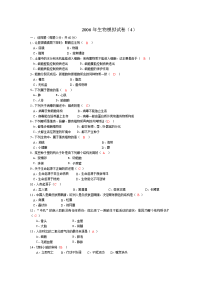 初中生物中考模拟试题4