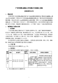 广州凤凰山隧道工程交通安全设施施工招标