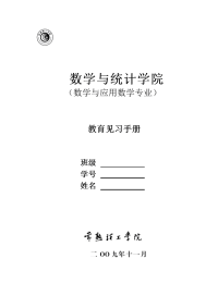 数学与统计学院