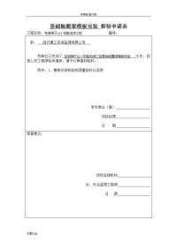 基础地圈梁报验申请表