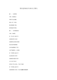 赞美老师的诗句和名言警句.docx