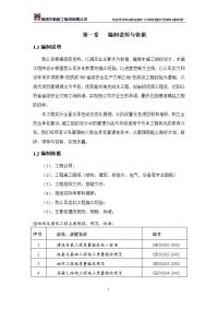 高层住宅楼基础、主体、电气、通风、水暖及初装修施工组织设计.doc