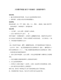 大班数学教案裙子中的秘密（按规律排序）_设计