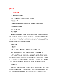 高中语文 肖邦故园教案 苏教版必修3