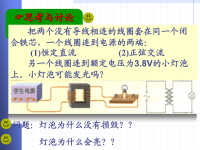 《高中变压器》PPT课件