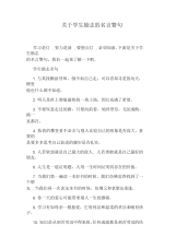 关于学生励志的名言警句.docx