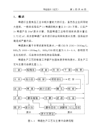 某啤酒企业废水处理毕业论文设计