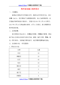 海河泵站施工组织设计doc131428289293