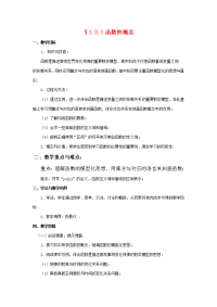 高中数学 121函数的概念教案 新人教版必修1 教案