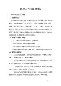 监理工作方法和措施