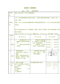 小学体育篮球教案