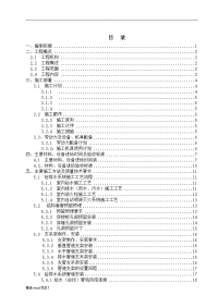 建筑给排水工程施工方案最新版