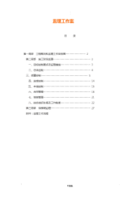 电力工程监理方案