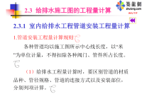 给排水施工图的工程量计算