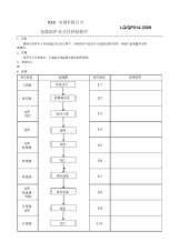 包装防护及交付控制程序.docx