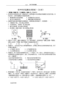 初中科学竞赛经典测试1《光学》