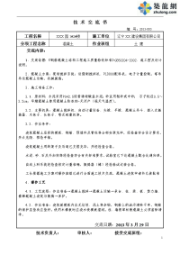 工艺工法qc混凝土工程施工技术交底