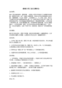 班会方案：感谢父母之恩主题班会七（5）