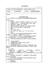 轻钢骨架罩面板顶棚的施工技术交底记录