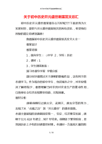 关于初中历史开元盛世教案范文总汇