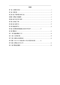 某隧道工程施工组织方案