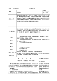 高中政治 国家财政 教案