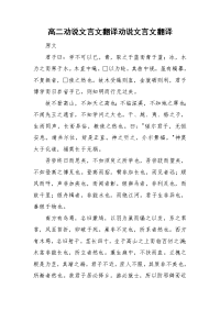 高二劝说文言文翻译劝说文言文翻译